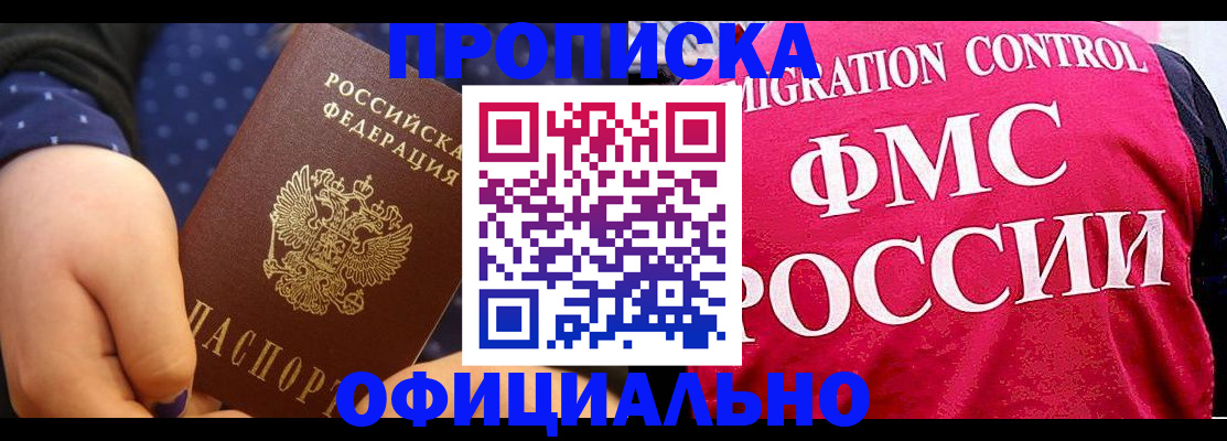 прописка для работы в Верещагино